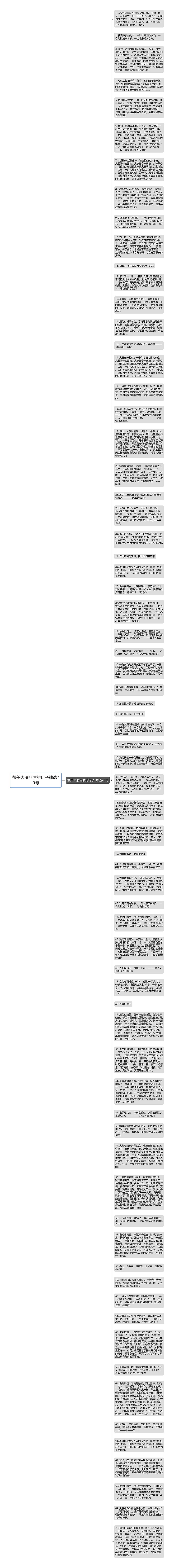 赞美大雁品质的句子精选70句思维导图