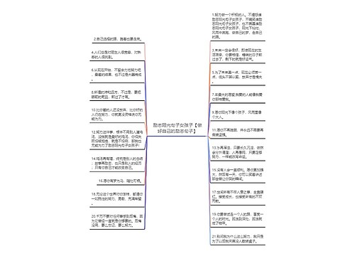 励志阳光句子女孩子【做好自己的励志句子】