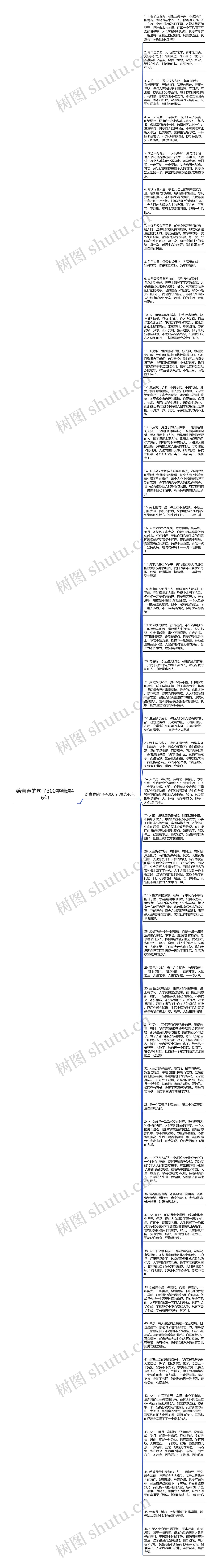 给青春的句子300字精选46句