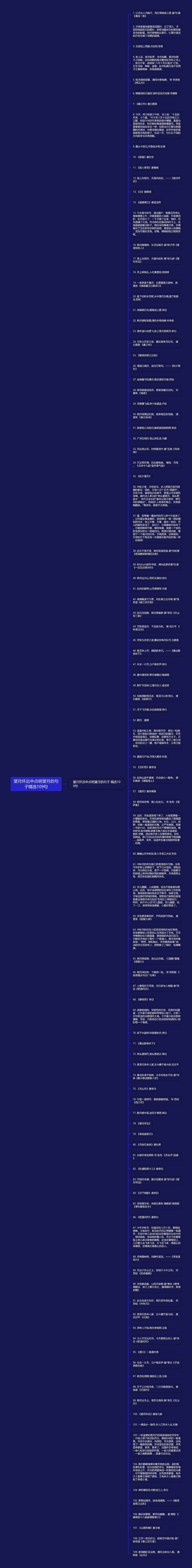 望月怀远中点明望月的句子精选109句思维导图