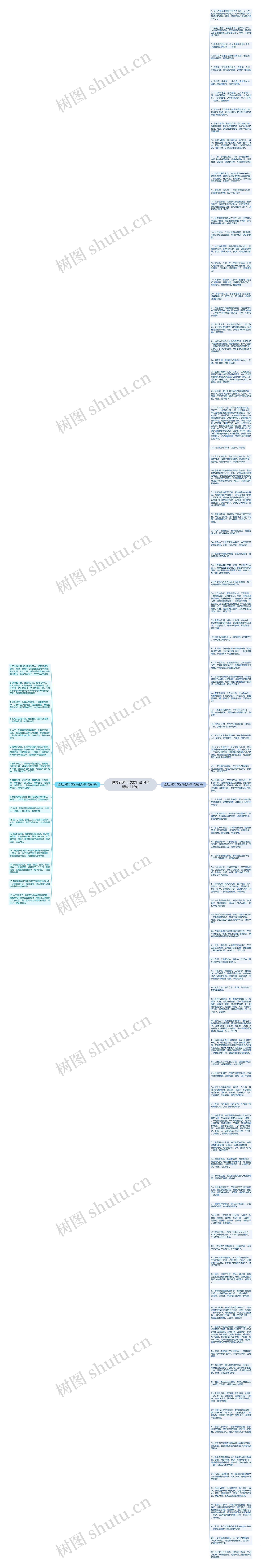 想念老师可以发什么句子精选115句思维导图