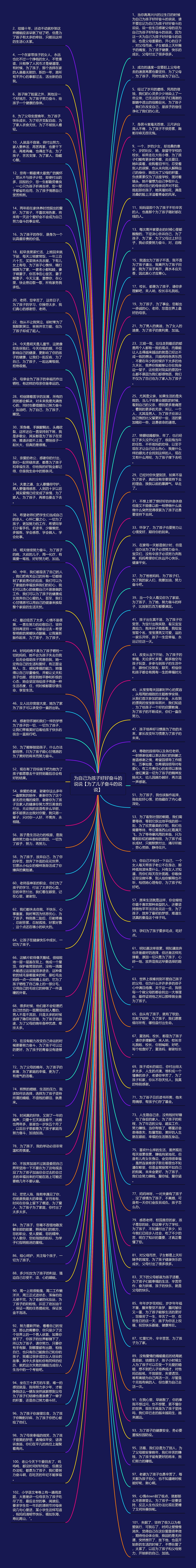 为自己为孩子好好奋斗的说说【为了儿子奋斗的说说】思维导图