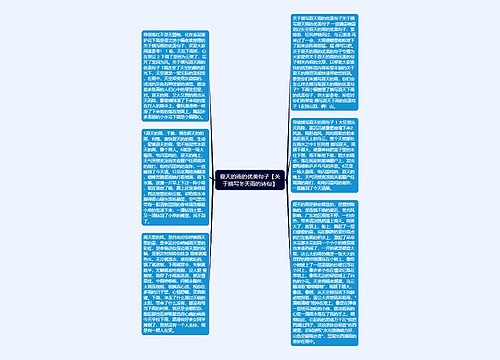 夏天的雨的优美句子【关于描写冬天雨的诗句】 夏天的雨的优美句子【关于描写冬天雨的诗句】