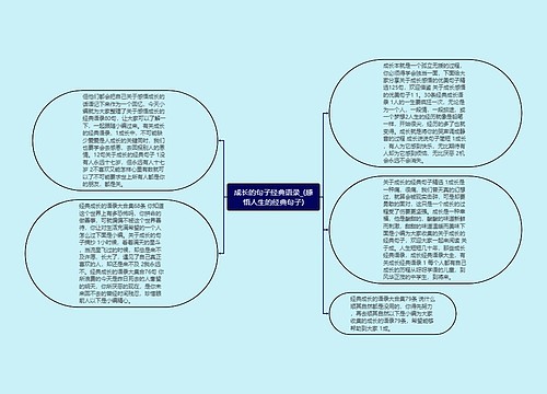 成长的句子经典语录_(感悟人生的经典句子)