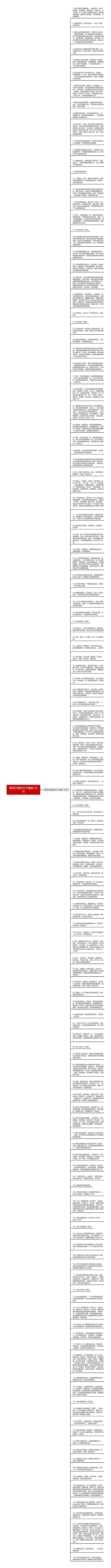 描写红枫的句子精选135句思维导图