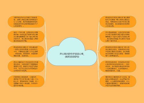 开心高兴的句子说说心情_(搞笑说说短句) 开心高兴的句子说说心情_(搞笑说说短句)