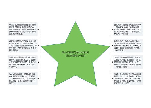 暖心正能量简单一句话(简短正能量暖心的话)