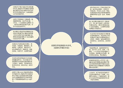 优美句子段落摘抄大全书_(经典句子摘抄大全) 优美句子段落摘抄大全书_(经典句子摘抄大全)