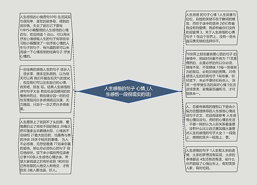 人生感悟的句子 心情_(人生感悟一段很现实的话)