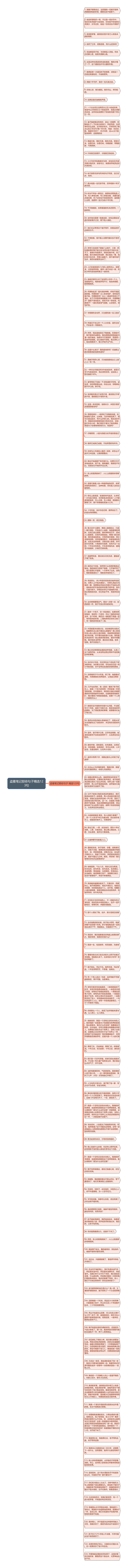 盗墓笔记那些句子精选123句