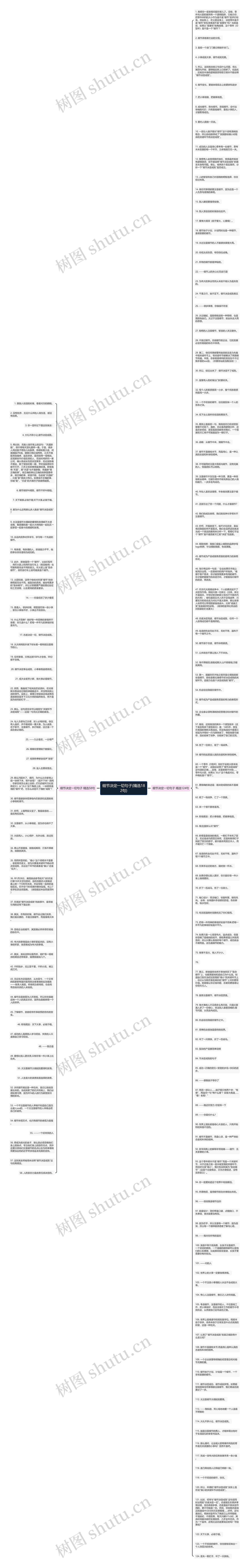 细节决定一切句子(精选182句)思维导图