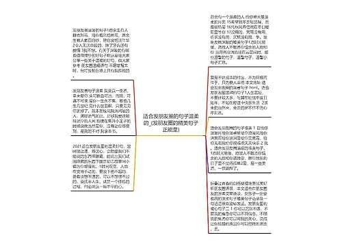 适合发朋友圈的句子温柔的_(发朋友圈的精美句子正能量)