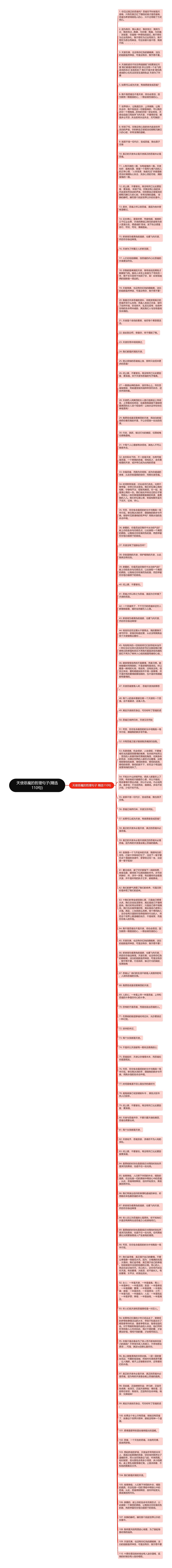 天使恶魔的哲理句子(精选110句)思维导图