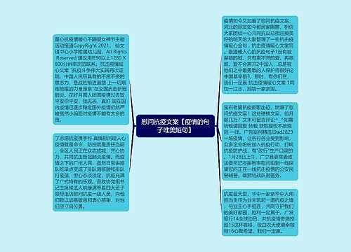 慰问抗疫文案【疫情的句子唯美短句】 慰问抗疫文案【疫情的句子唯美短句】