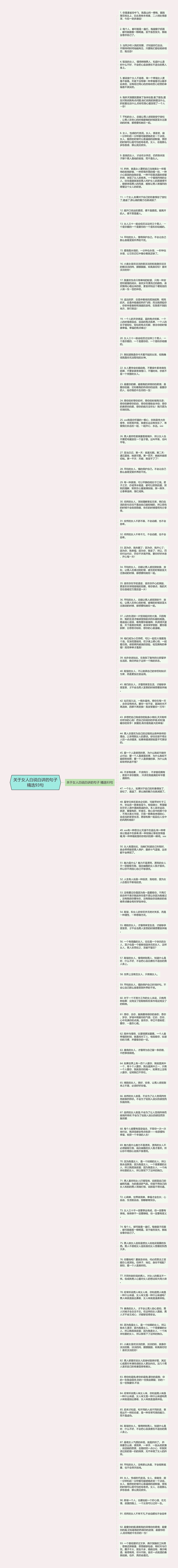 关于女人白说白讲的句子精选93句