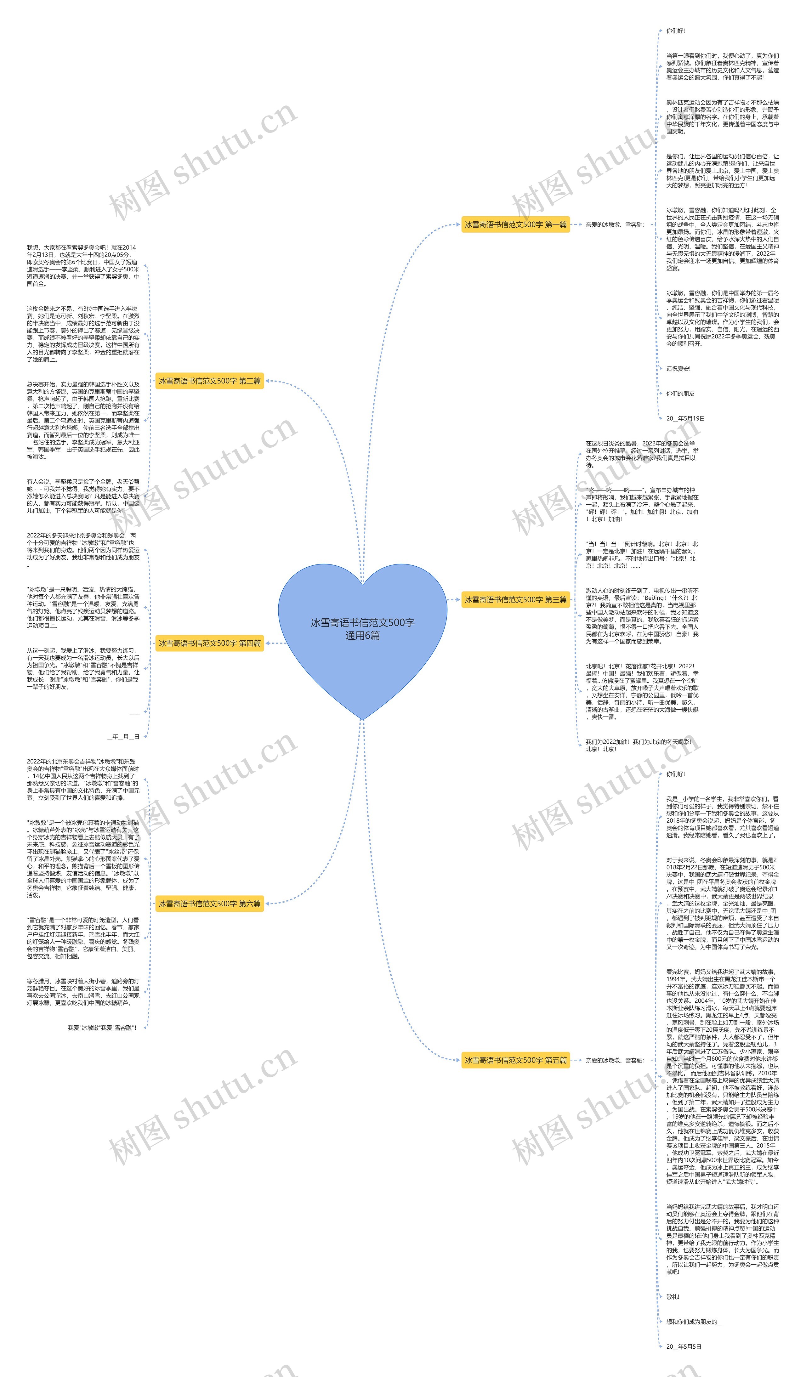 冰雪寄语书信范文500字通用6篇 冰雪寄语书信范文500字通用6篇
