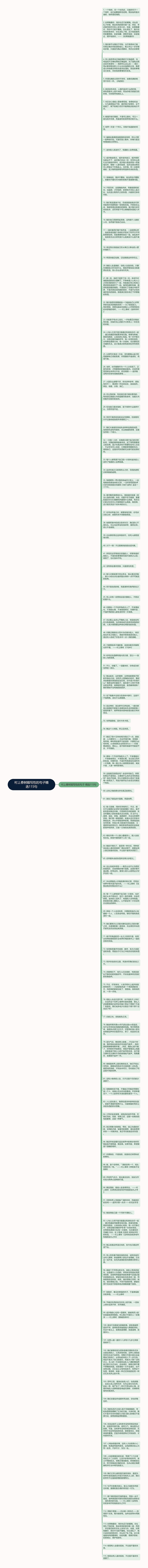 村上春树描写性的句子精选115句思维导图