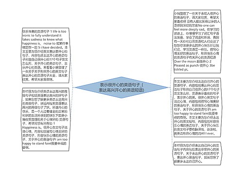 表示很开心的英语句子_(表达高兴开心的英语短语)