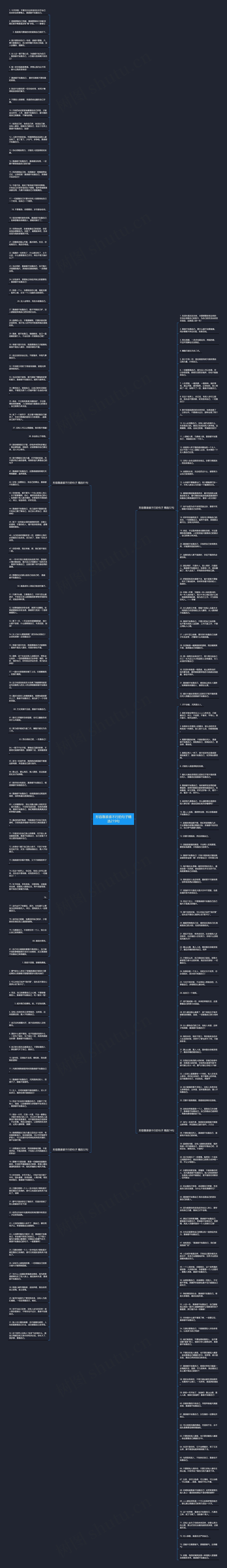 形容靠谁谁不行的句子精选219句思维导图