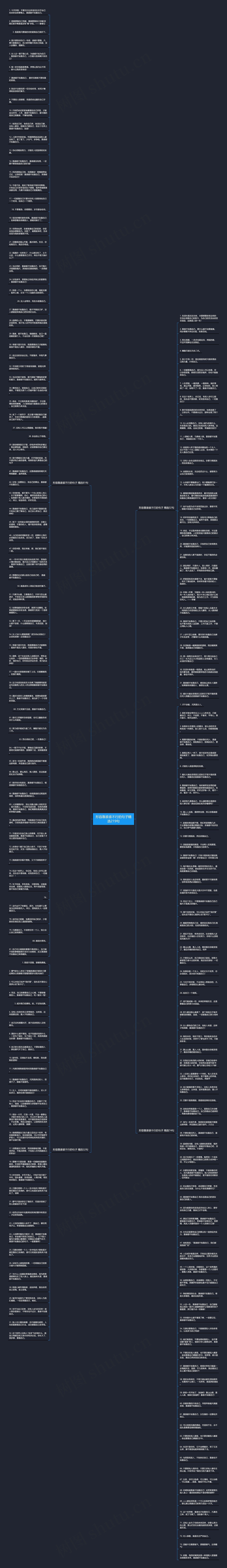 形容靠谁谁不行的句子精选219句思维导图高清图 形容靠谁谁不行的句子精选219句思维导图