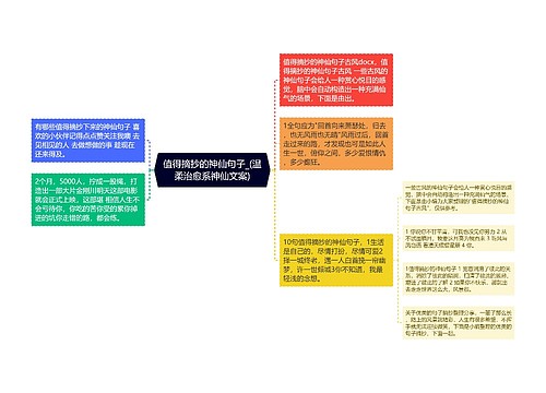 值得摘抄的神仙句子_(温柔治愈系神仙文案)