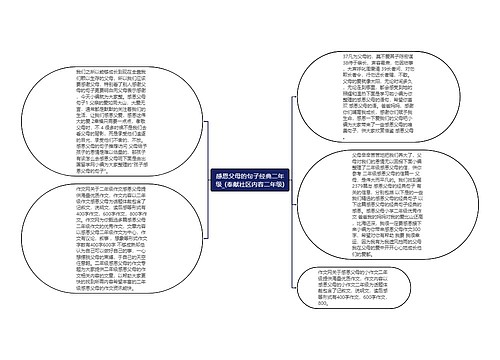 感恩父母的句子经典二年级_(奉献社区内容二年级)