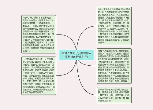 美食人生句子_(美食与人生哲理的经典句子)