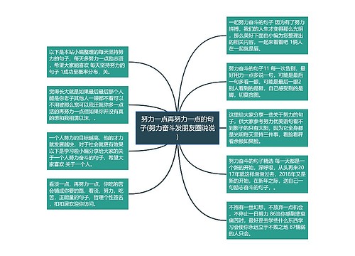 努力一点再努力一点的句子(努力奋斗发朋友圈说说)