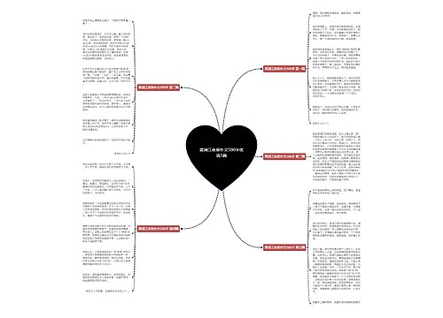 黄浦江夜景作文500字优选5篇思维导图