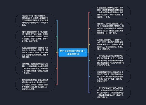 努力正能量阳光清新句子_(正能量短句)