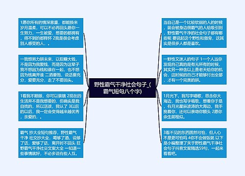 野性霸气干净社会句子_(霸气短句八个字)