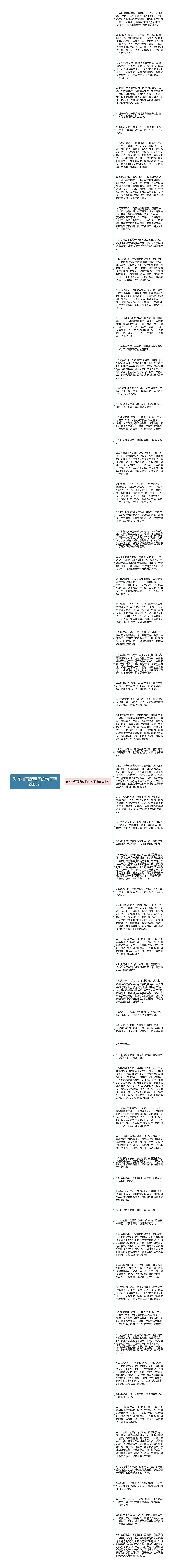 动作描写踢毽子的句子精选68句