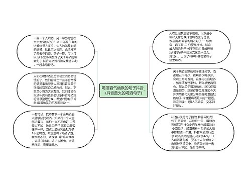 喝酒霸气幽默的句子抖音_(抖音最火的喝酒句子)