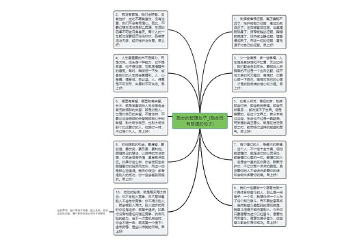 励志的哲理句子_(励志而有哲理的句子)