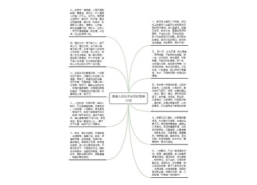 挽留人的句子古风的简单介绍