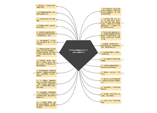 关于听心的唯美句子(入了心的人感悟句子)