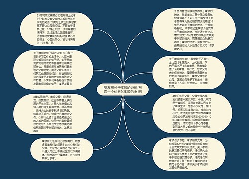 朋友圈关于孝顺的说说(形容一个优秀的孝顺的老板) 朋友圈关于孝顺的说说(形容一个优秀的孝顺的老板)