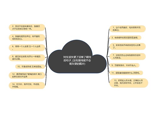 对生活失望了没有了期待的句子_(没有期待就不会有失望的图片) 对生活失望了没有了期待的句子_(没有期待就不会有失望的图片)