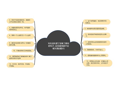 对生活失望了没有了期待的句子_(没有期待就不会有失望的图片)