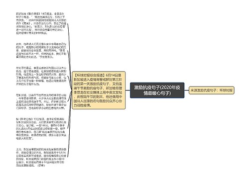 激励抗疫句子(2020年疫情最暖心句子)