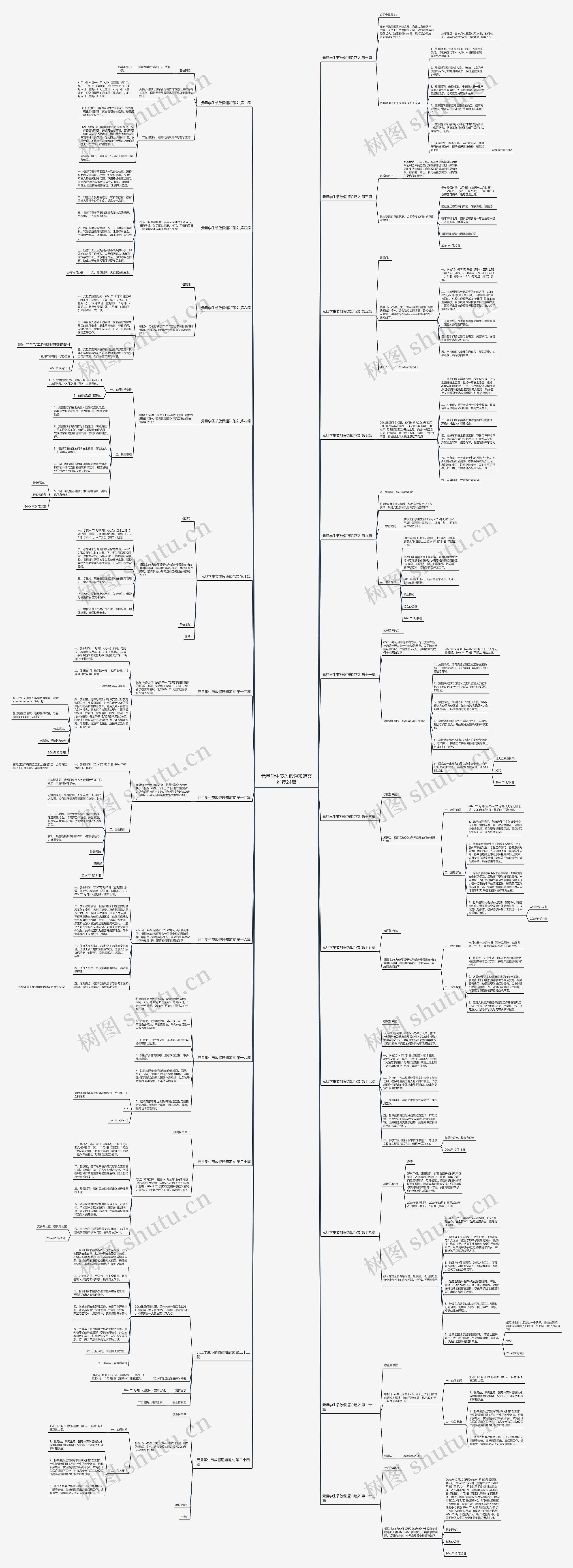 元旦学生节放假通知范文推荐24篇 元旦学生节放假通知范文推荐24篇