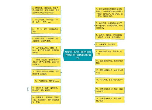 唯美句子长句子摘抄(优美的短句子经典优美语句摘抄)