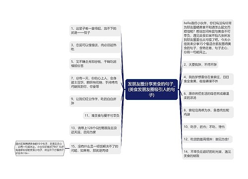 发朋友圈分享美食的句子_(美食发朋友圈吸引人的句子)