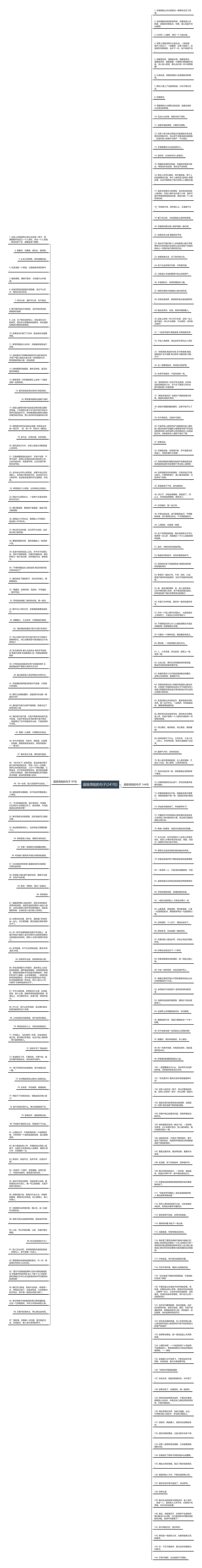 超级简短的句子(241句)