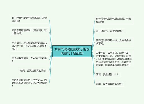 女霸气说说配图(关于的说说霸气十足配图)