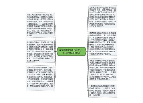 友情背叛的句子说说_(一句话试探真朋友)