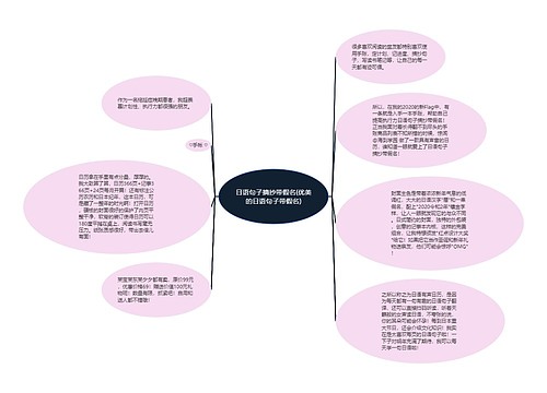 日语句子摘抄带假名(优美的日语句子带假名) 日语句子摘抄带假名(优美的日语句子带假名)