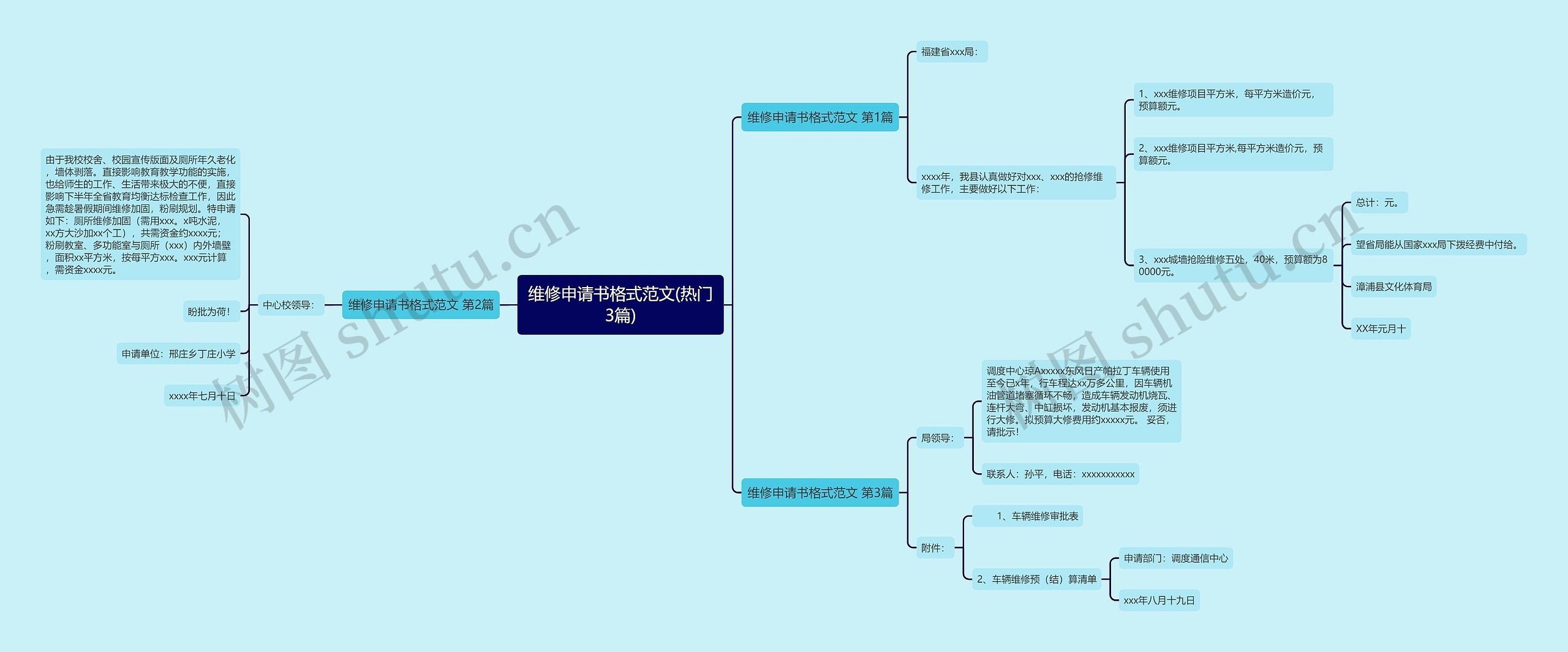 维修申请书格式范文(热门3篇) 维修申请书格式范文(热门3篇)