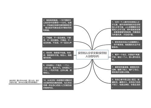 安慰别人分手文案(安慰别人分的句子)