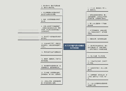 关于2020霸气高冷到爆的句子的信息